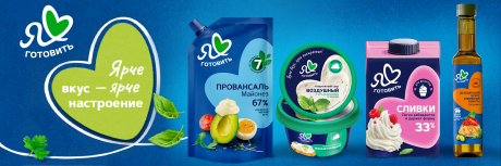 Как бренд «Я люблю готовить» сделал рынок соусов и кулинарных ингредиентов ярче