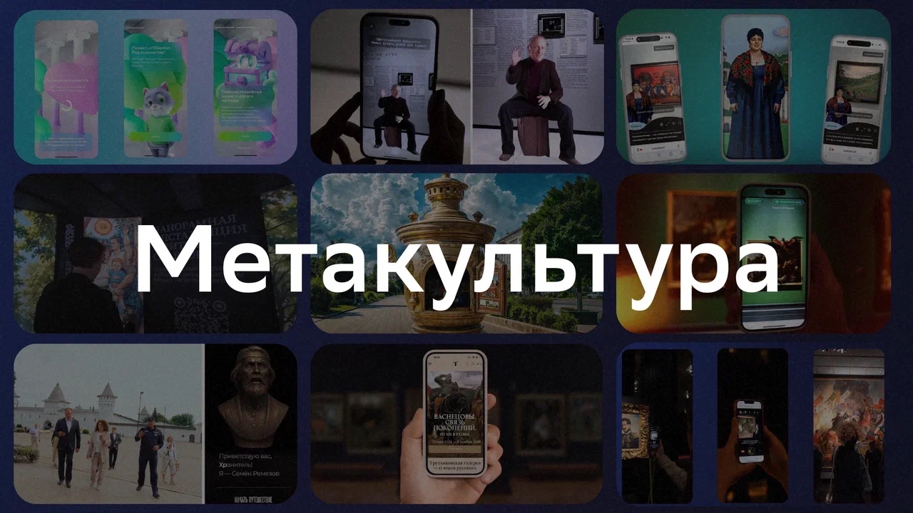 Метакультура