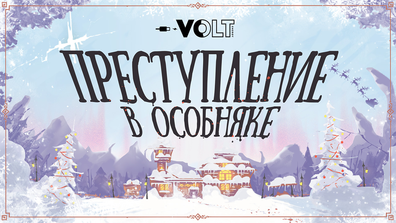 Преступление в особняке