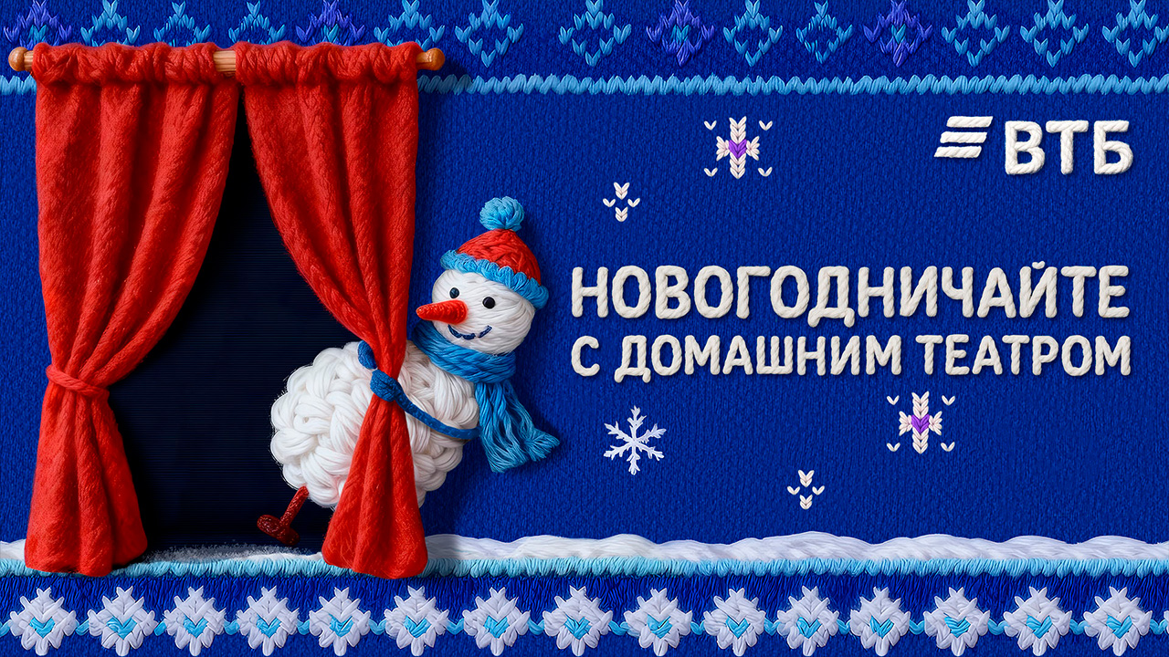 Новогодничайте с домашним театром