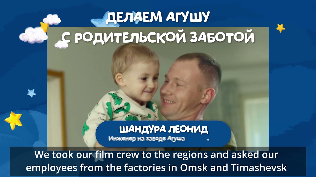 Образовательная кампания Агуши: как вырастить продажи и доверие к бренду в регионах (preliminary naming)