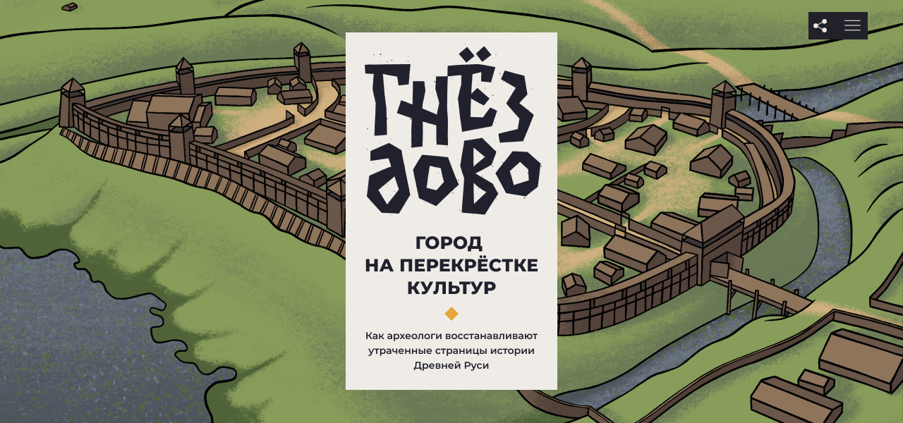 Гнездово. Город на перекрестке культур