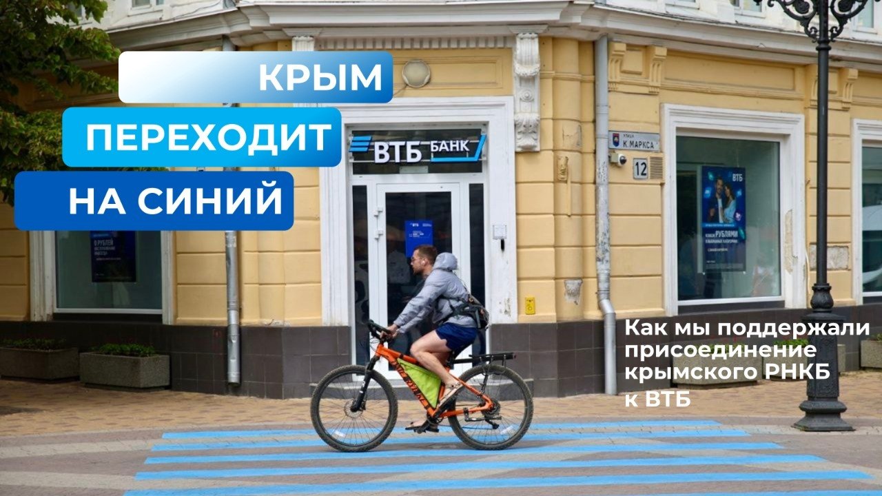 Крым переходит на синий