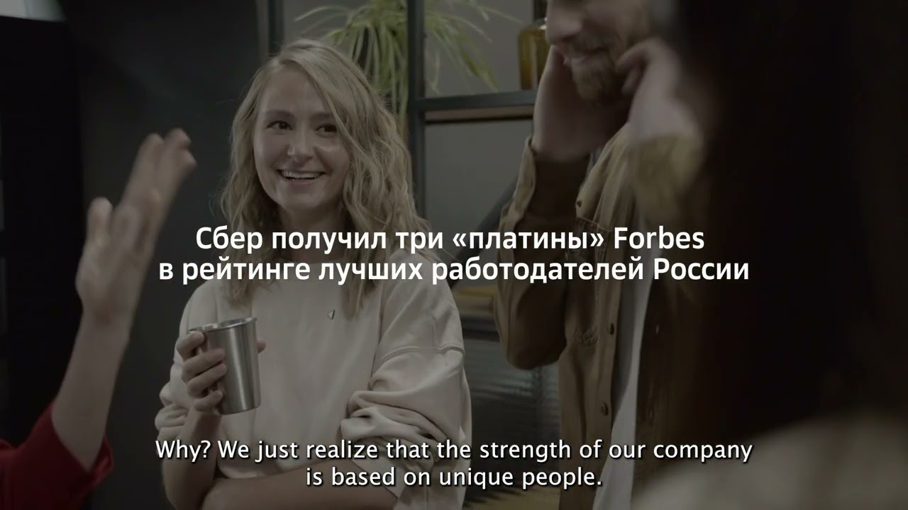 Как Сбер поздравил 248 445 личностей