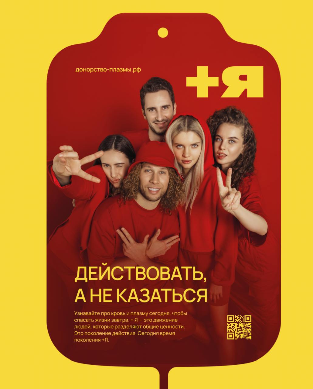 Как кампанию превратить в молодежное движение