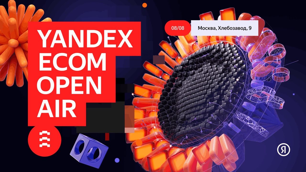 Yandex Ecom Open Air