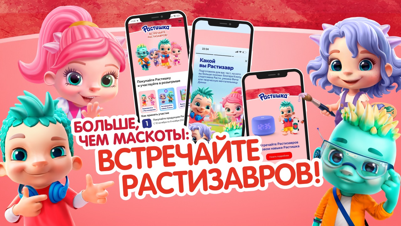 Как собственная платформа персонажей-Растизавров заменила франшизу «Три кота» без потери лидерства и продаж