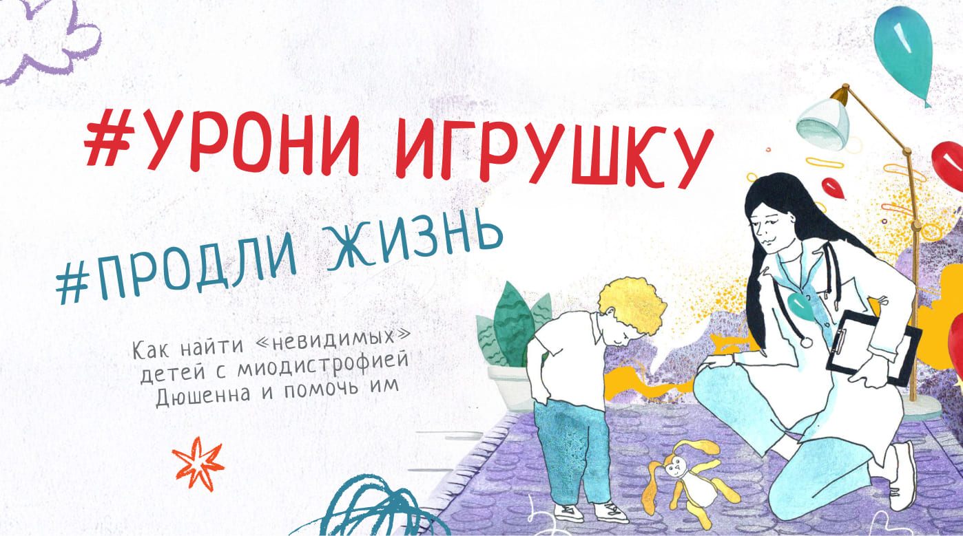 Урони игрушку