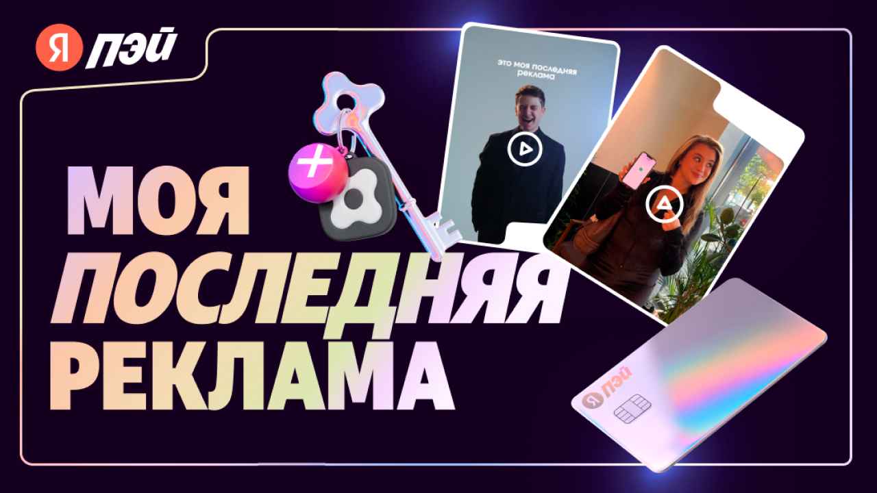 Моя последняя реклама