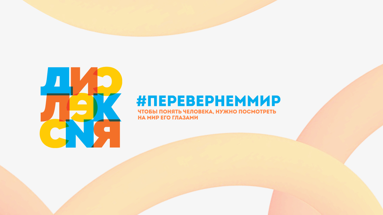 #ПеревернемМир