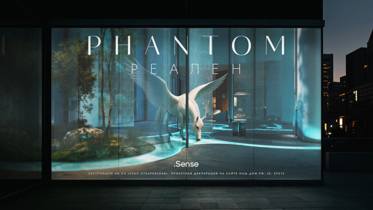 Рекламная кампания «PHANTOM РЕАЛЕН» для резиденций класса deluxe PHANTOM
