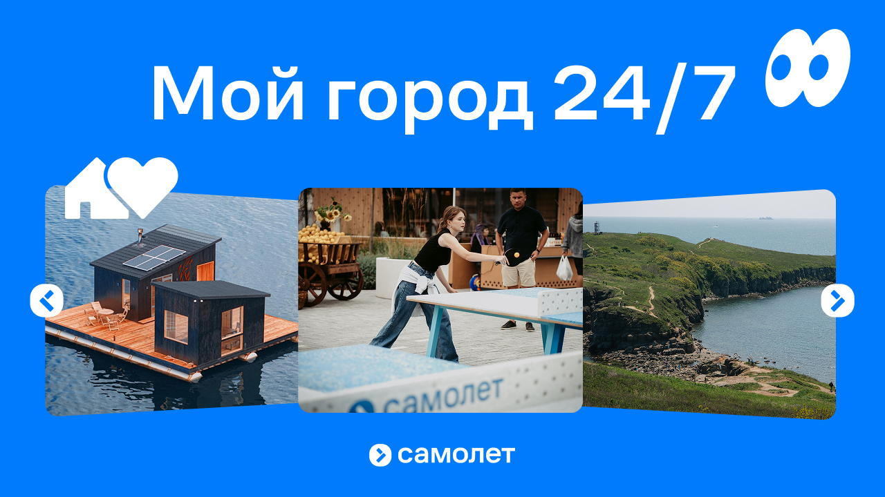 Мой город 24/7