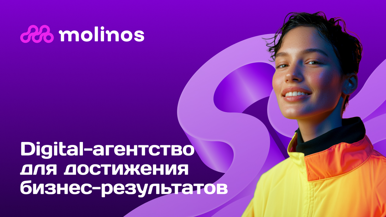 Ребрендинг digital-агентства Molinos