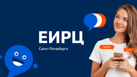 Разработка бренда ЕИРЦ (Единый информационно-расчётный центр)