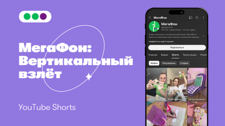 МегаФон: Вертикальный взлёт