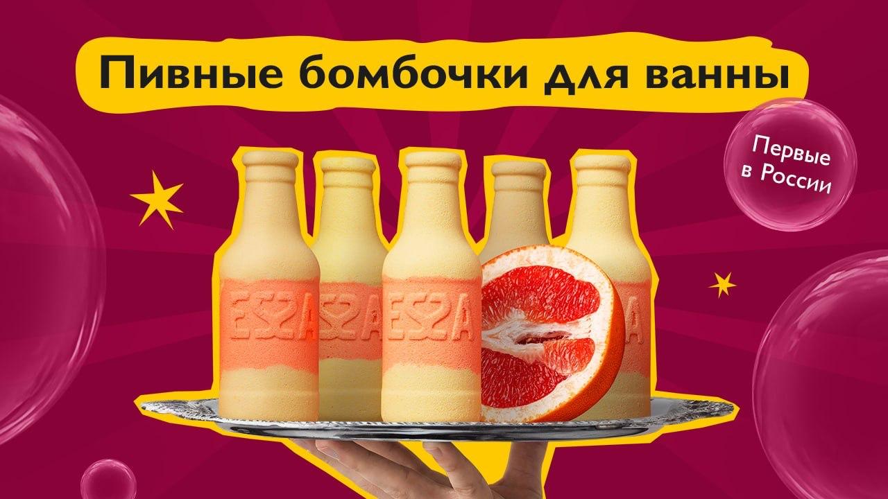 Пивные бомбочки ESSA 0.0 × Leosilverhome