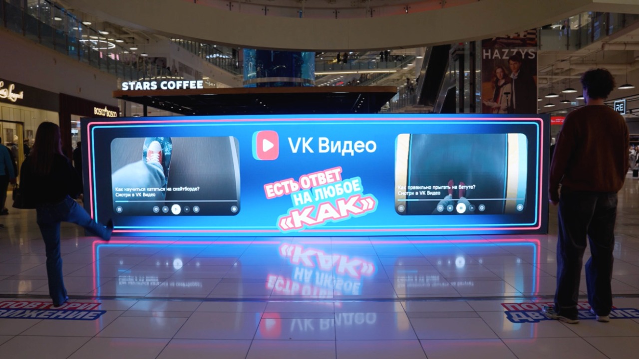 «Есть ответ на любое КАК»: VK Видео превратил наружную рекламу в живой диалог с аудиторией