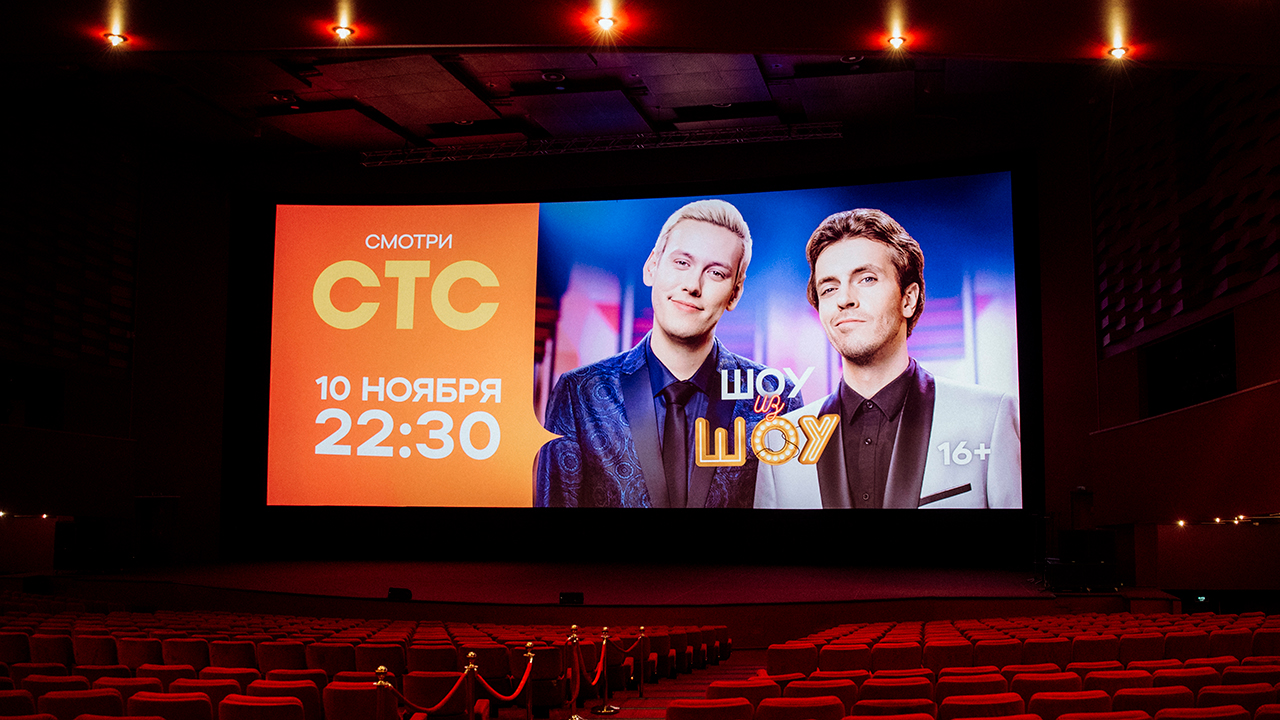 КОЛЛАБОРАЦИЯ ТЕЛЕКАНАЛА СТС И СЕТИ КИНОТЕАТРОВ «КАРО»