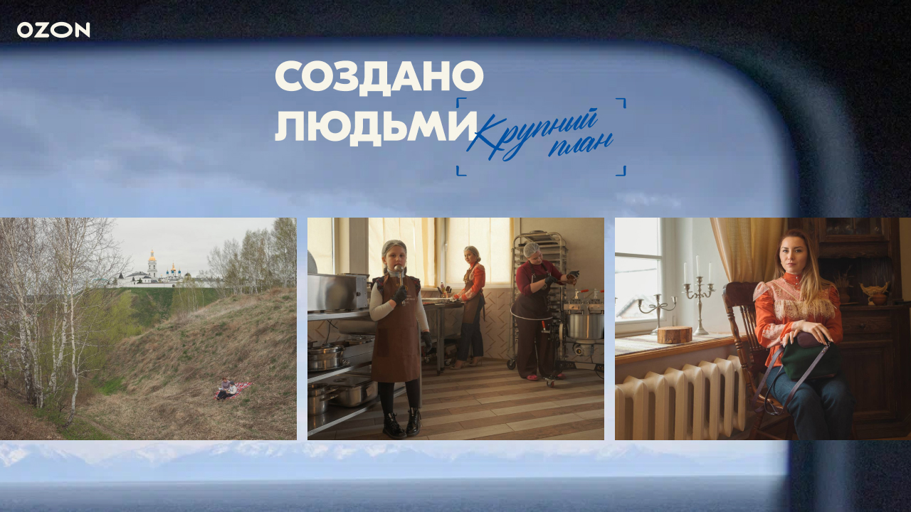 «Создано людьми. Крупный план» — проект о предпринимателях, которые меняют жизнь миллионов
