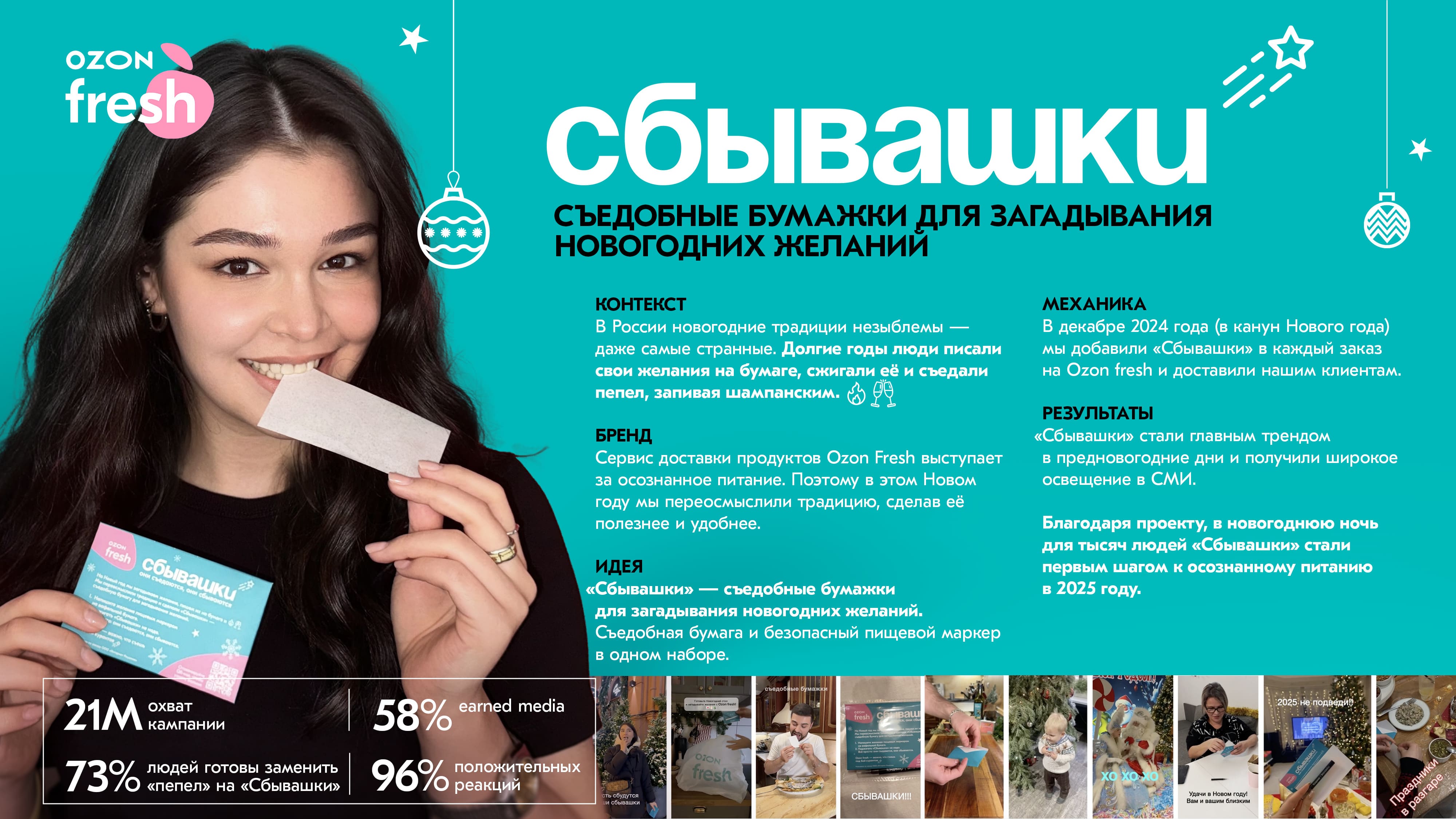 Сбывашки – съедобные бумажки для загадывания новогодних желаний