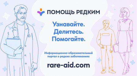 Образовательно-информационная эко-система «Помощь редким»