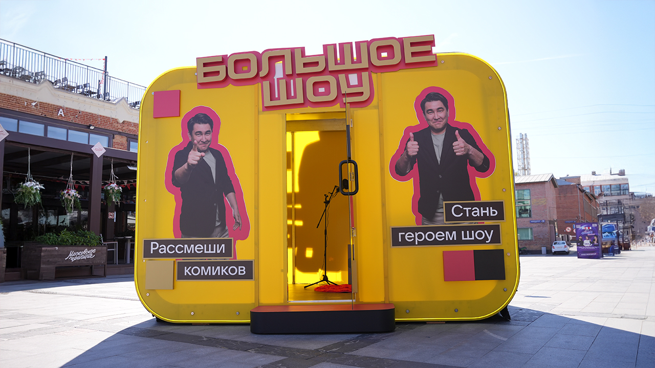 Смехобудка «Большого шоу»: пришел, пошутил — стал героем выпуска