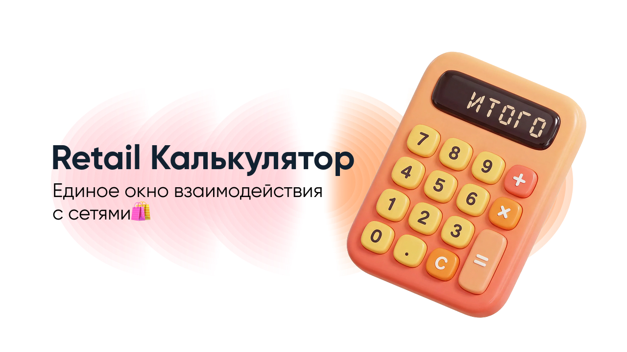 Retail Calculator