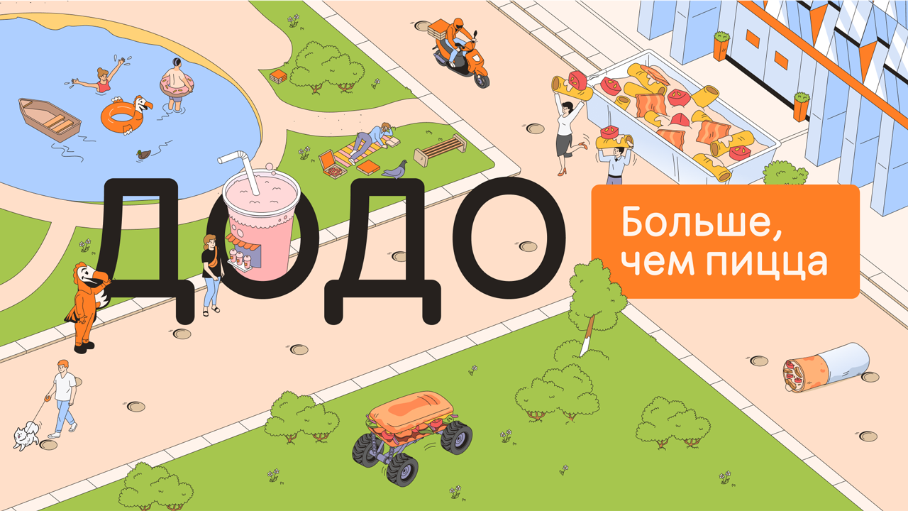 Додо – больше, чем пицца: разнообразное меню для любого настроения!
