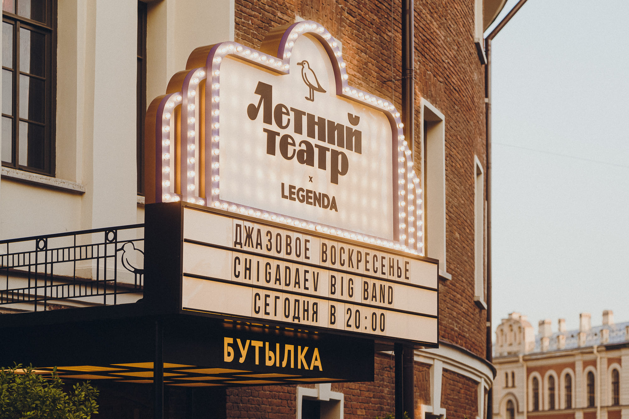 Летний театр х LEGENDA (совместно с партнером Новая Голландия)