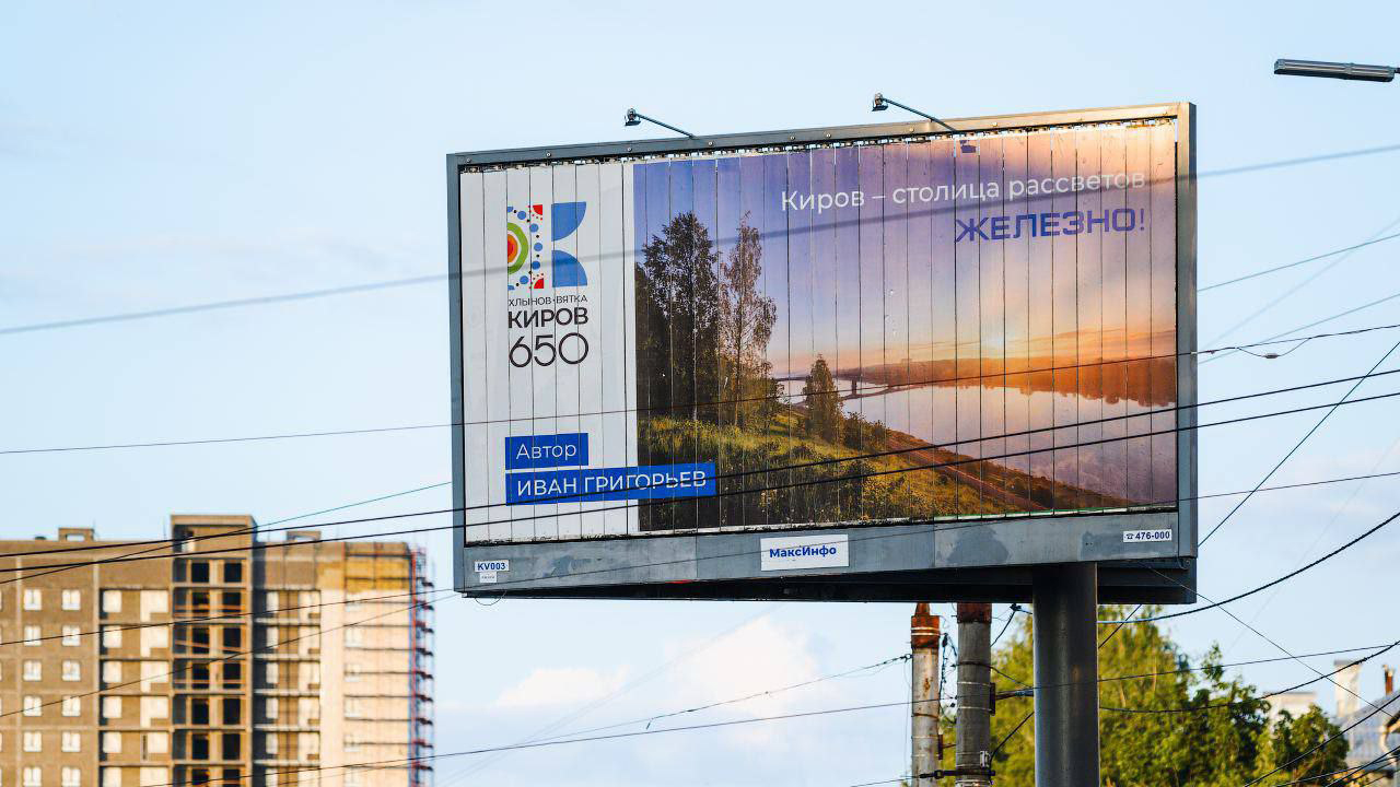 Киров – столица рассветов. Железно!