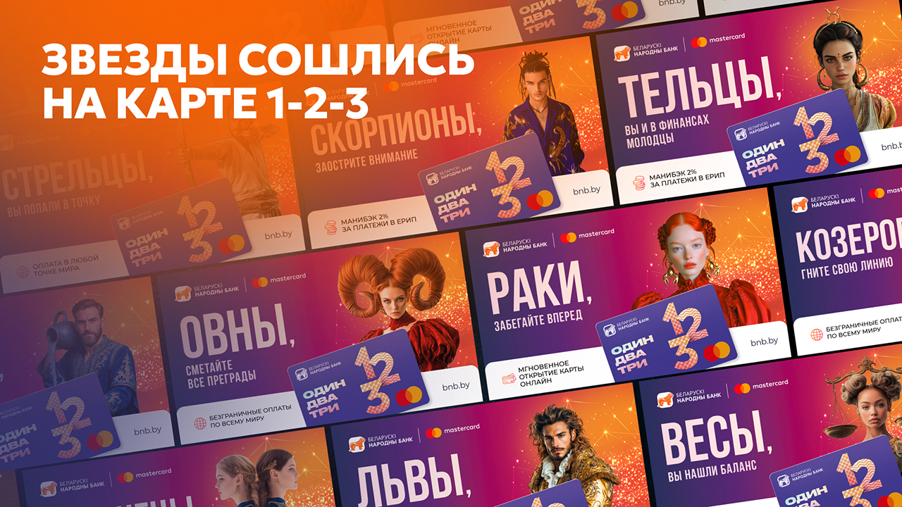 Звёзды сошлись на карте «1-2-3»