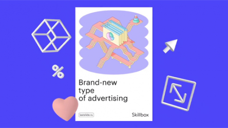 Последний слайд