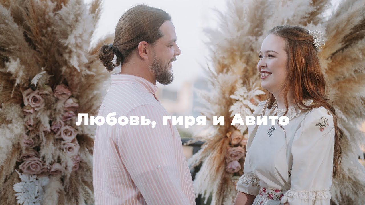 Любовь, гиря и Авито