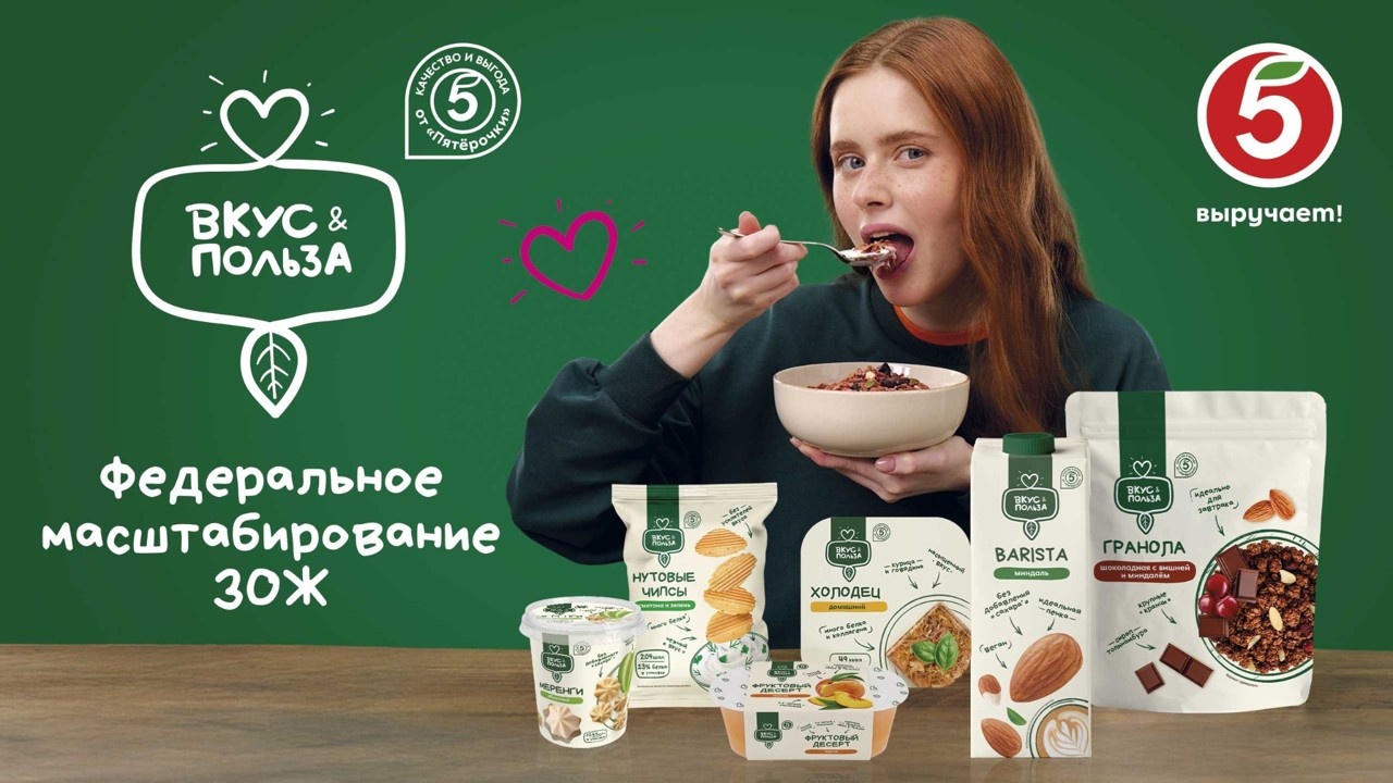 Масштабирование ЗОЖ от «Пятёрочки»