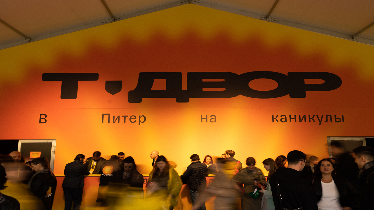 Выходи в Т-Двор: новое место силы в дни ПМЭФ