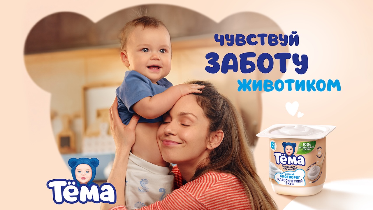 Тёма: Чувствуй заботу животиком