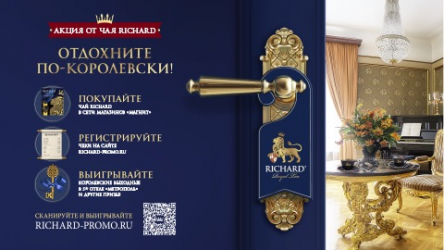 Отдохните по-королевски!