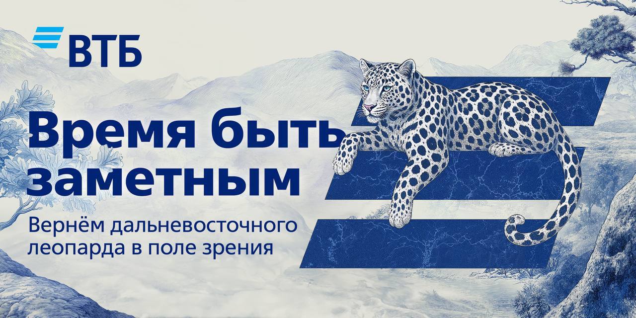 ВТБ «Время быть заметным»