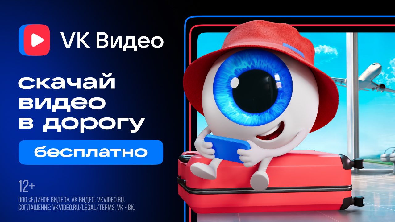 Как VK Видео превратил сезонный спад видеопотребления в точку роста