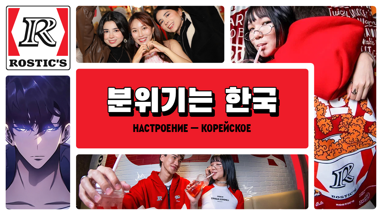 Настроение — корейское
