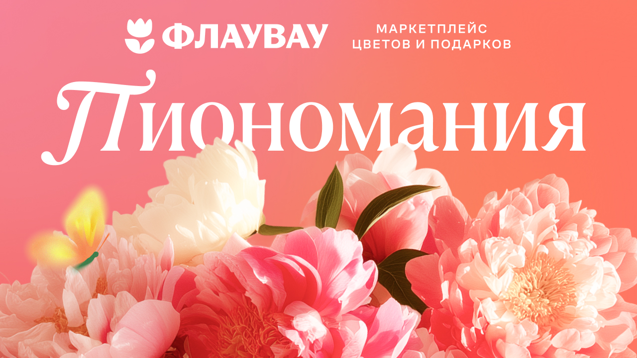 Пиономания