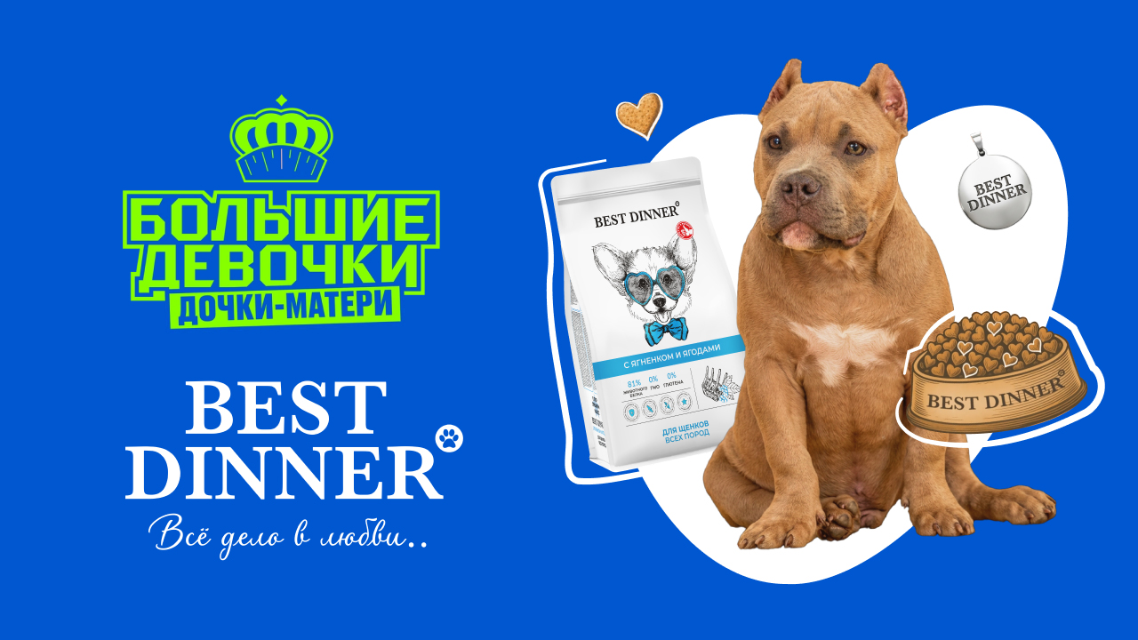 «Большие девочки и маленькая собачка: как бренд корма стал частью семьи в одном из самых рейтинговых шоу о здоровом питании»