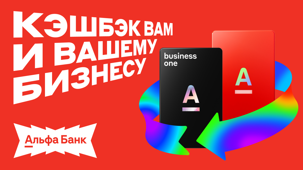 "Кэшбэк туда-сюда": первая федеральная рекламная кампания для сегмента ФизЮрики