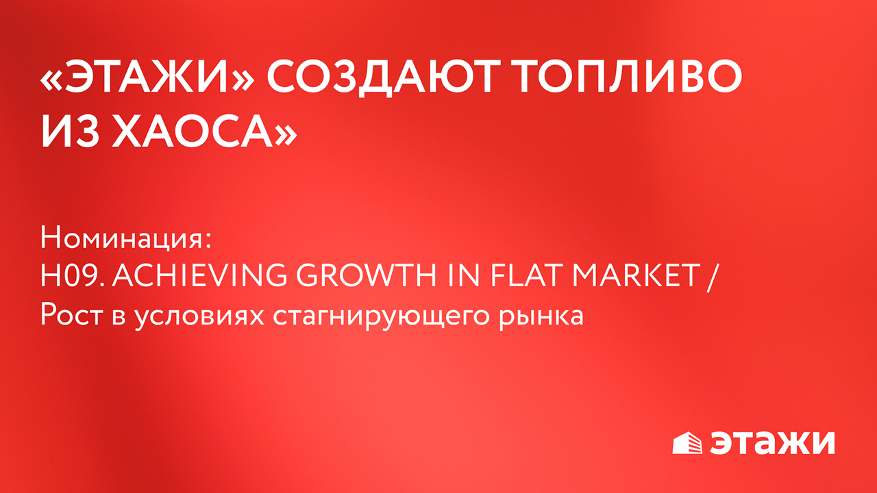 «Этажи создают топливо из хаоса»