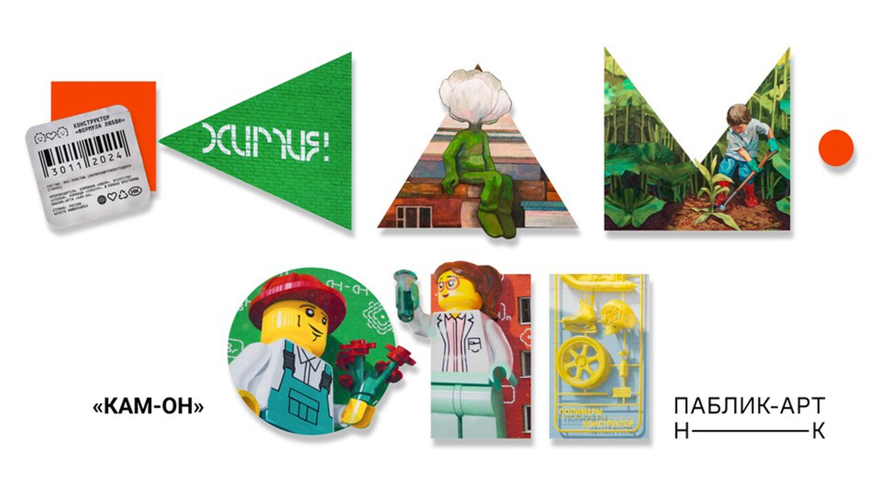 Арт-программа «КАМ-ОН»