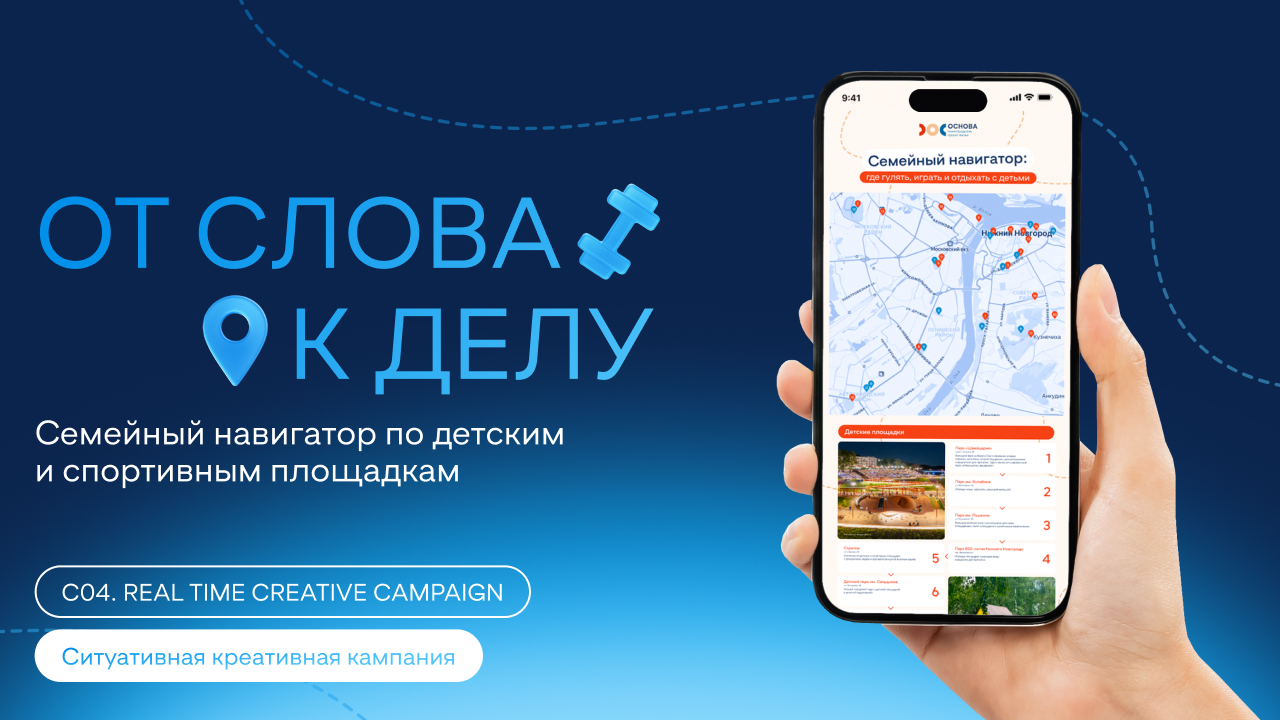 От слова к делу: семейный навигатор по детским и спортивным площадкам