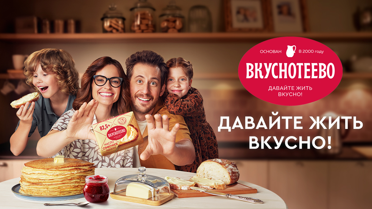 Семья Вкуснотеевых