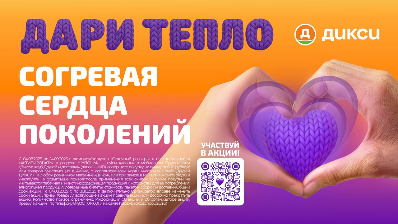 Дари тепло: благотворительная акция от Дикси