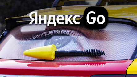 Продвижение рекламных возможностей такси Яндекс.Go