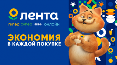 Миссия выполнима: как трансформация «Ленты» в мультиформатного игрока улучшила покупательский опыт и дала опережающий ответ на рыночные изменения